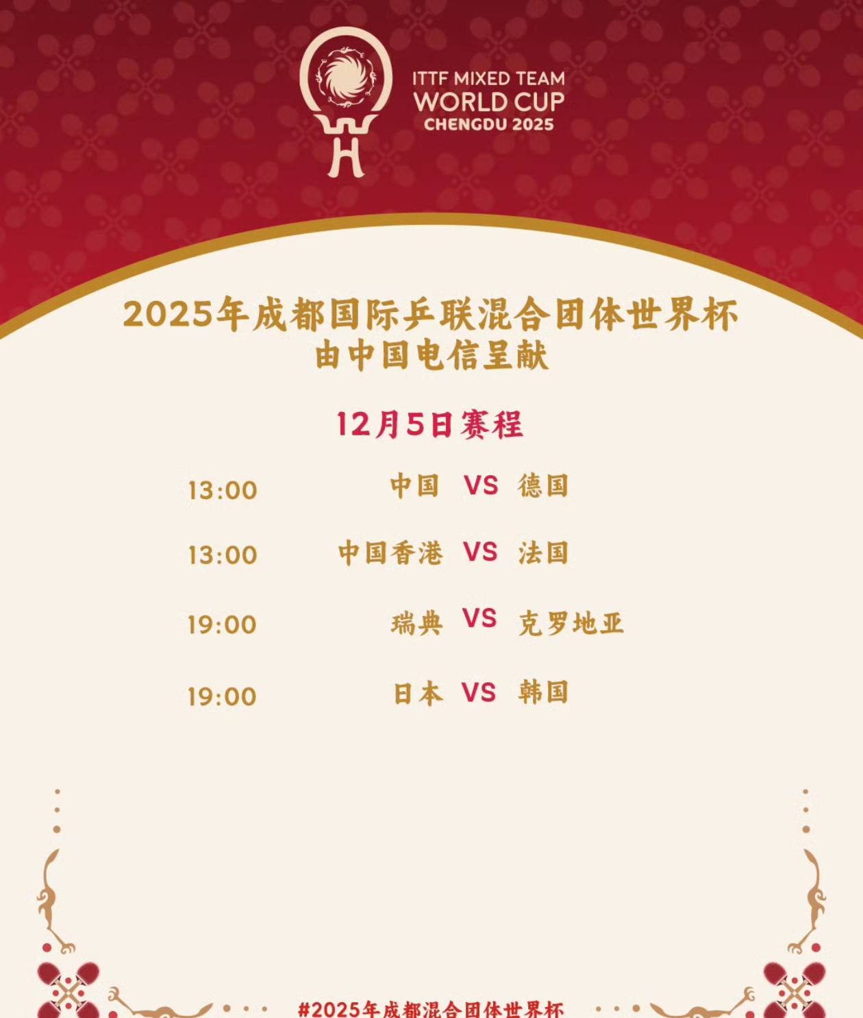 央视直播乒乓球混团世界杯，赛程过半，中日两国保持全胜，其他国家呢？附赛程